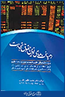 رهیافت های نوین حقوق تجارت