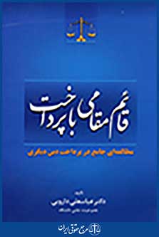 قائم مقامی با پرداخت
