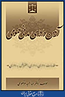 آیین دادرسی مدنی عمومی مقدمات دادرسی، دارسی، اعتراض به دادرسی