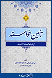 تامین خواسته - از درخواست تا صدور