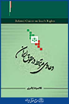 دعاوی مرتبط در حقوق ایران