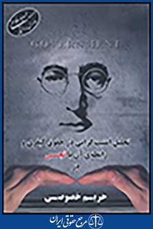 تحلیل امنیت گرایی در حقوق کیفری و رابطه ی آن با تجسس در حریم خصوصی