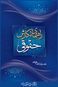راهنمای نگارش حقوقی