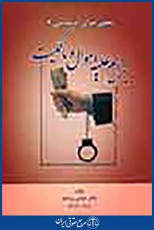 حقوق جزای اختصاصی 2 جرایم علیه اموال و مالکیت