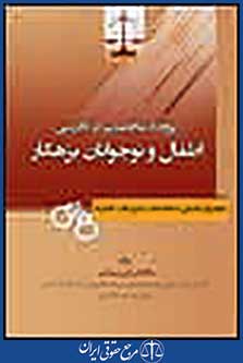 پرونده شخصیت در دادرسی اطفال و نوجوانان بزهکار با رویکردی تطبیقی به نظام عدالت کیفری ایالت کالیفرنیا