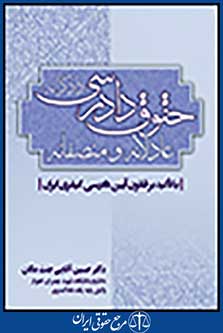 حقوق دادرسی عادلانه و منصفانه-دادگرانه