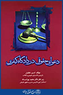 دعوای حقوق دردادگاه کیفری