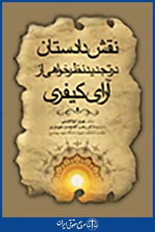 نقش دادستان در تجدید نظر خواهی از آرای کیفری