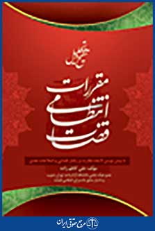 تنقیح و تحلیل مقررات انتظامی قضات