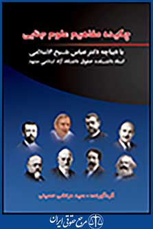 چکیده مفاهیم علوم جنایی