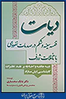 دیات قفسه سینه و شکم درصدمات نفوذی باتاملات ژرف