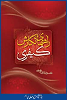 راهنمای نگارش کیفری