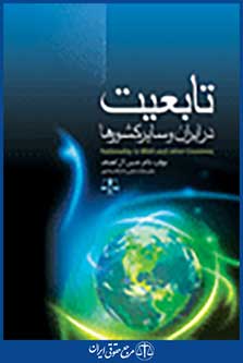 تابعیت در ایران و سایر کشورها