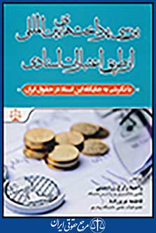 بررسی پرداخت های بین المللی از طریق اعتبارات اسنادی