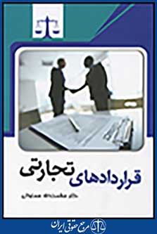 قراردادهای تجارتی