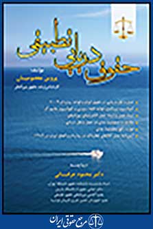 حقوق دریایی تطبیقی