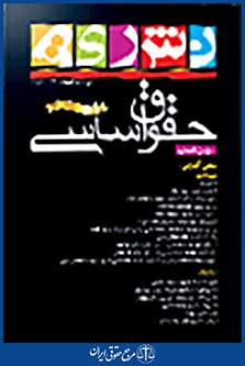 نشریه حقوق اساسی شماره 11