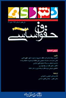 نشریه حقوق اساسی شماره 13