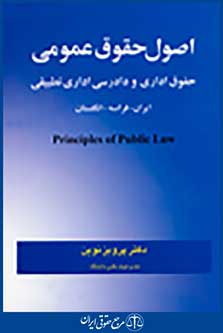 اصول حقوق عمومی