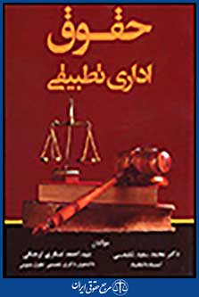 حقوق اداری تطبیقی