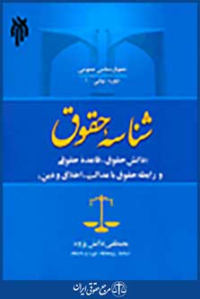 حقوق شناسی عمومی، شناسی حقوق