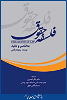فلسفه حقوق