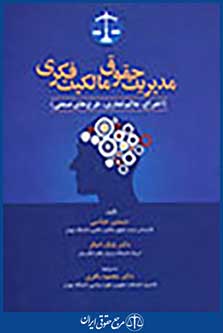 مدیریت حقوق مالکیت فکری