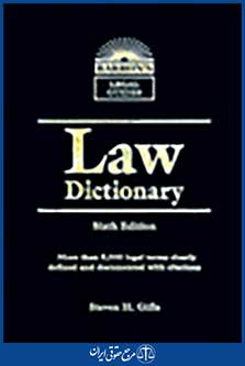 barrons law dictionary