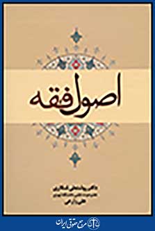 اصول فقه
