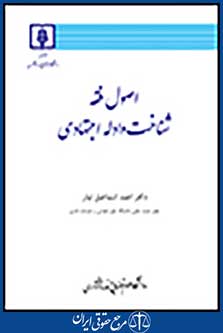اصول فقه شناخت و ادله اجتهادی