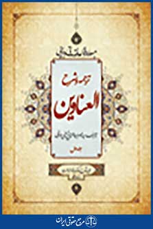 ترجمه و شرح العناوین جلد سوم