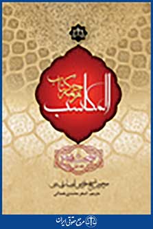 ترجمه کتاب مکاسب، بیع 2 جلدی