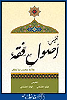 تلخیص اصول فقه