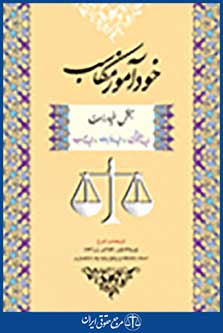 خودآموز مکاسب خیار تاخیر ثمن، خیار رویت، خیار عیب(جلد3)