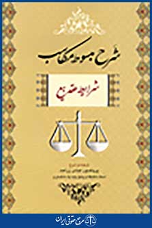 شرح مبسوط مکاسب شرایط عقد بیع