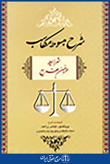 شرح مبسوط مکاسب طرفین عقد بیع