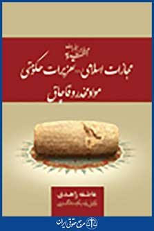 مجموعه قوانین و مقررات مجازات اسلامی- تعزیرات حکومتی - مواد مخدر و قاچاق