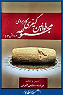 مجموعه قوانین کیفری کاربردی 1395