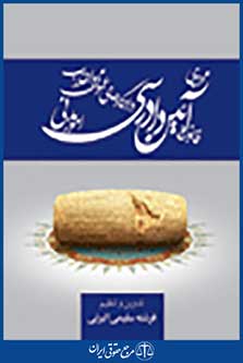 محشای قانون آئین دادرسی دادگاه های عمومی و انقلاب امور مدنی