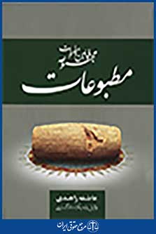 مجموعه قوانین و مقررات مطبوعات