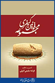 مجموعه قوانین کیفری