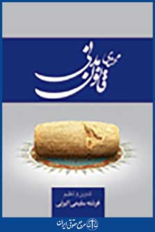 محشای قانون مدنی