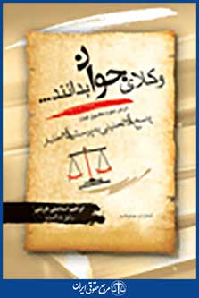 وکلای جوان بدانند... درس سوم اختبار