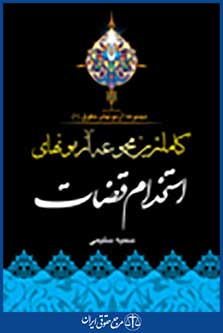 کاملترین مجموعه آزمونهای استخدام قضات