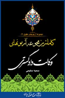 کاملترین مجموعه آزمونهای وکالت دادگستری
