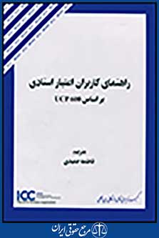 راهنمای کاربران اعتبار اسنادی بر اساسucp600