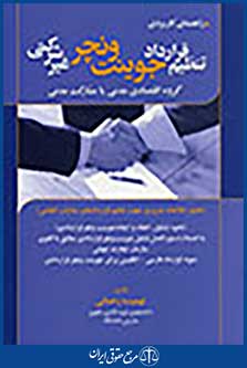 راهنمای کاربردی تنظیم قرارداد جوینت ونچر غیر شرکتی