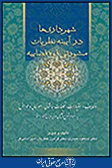 شهرداری ها در آیینه نظریات مشورتی اداره کل حقوقی قوه قضاییه