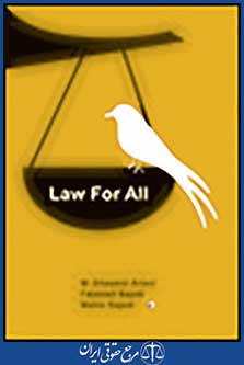 قانون برای همه / law for all
