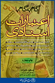 گام به گام با اعتبارات اسنادی